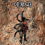 네루파