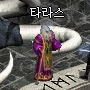 타라스